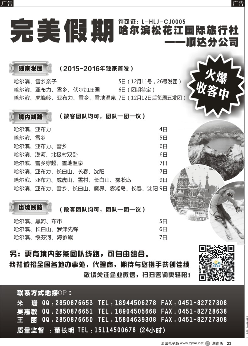 R023 完美假期-东北专业地接