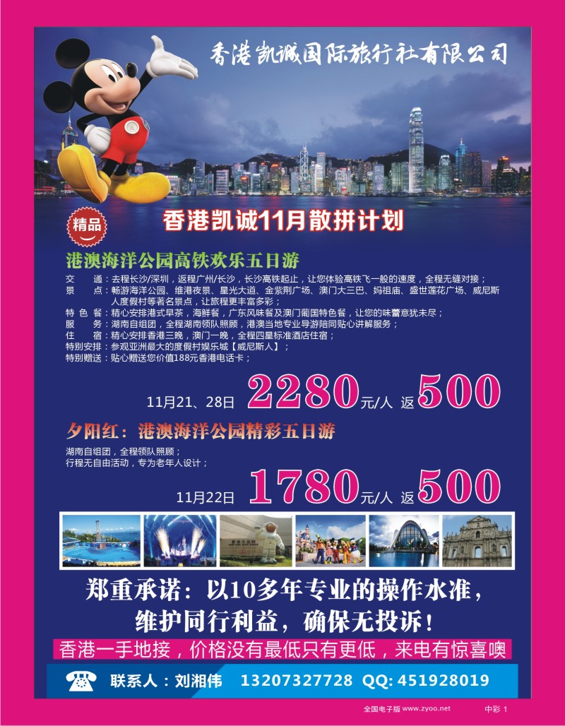中彩1 香港凯诚国际旅行社