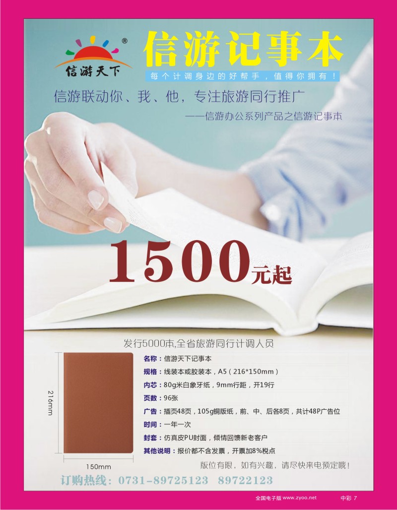 中彩7 信游天下系列杂志