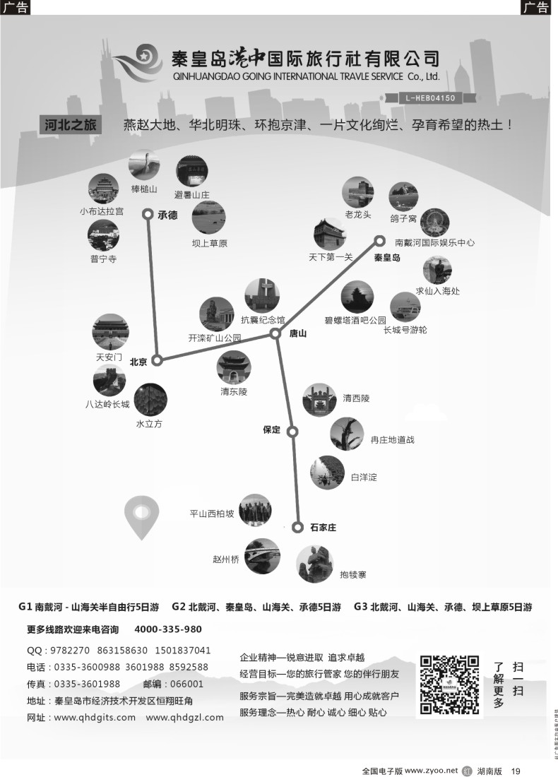 R019 南北戴河、山海关，承德（河北连线）十年品质地接