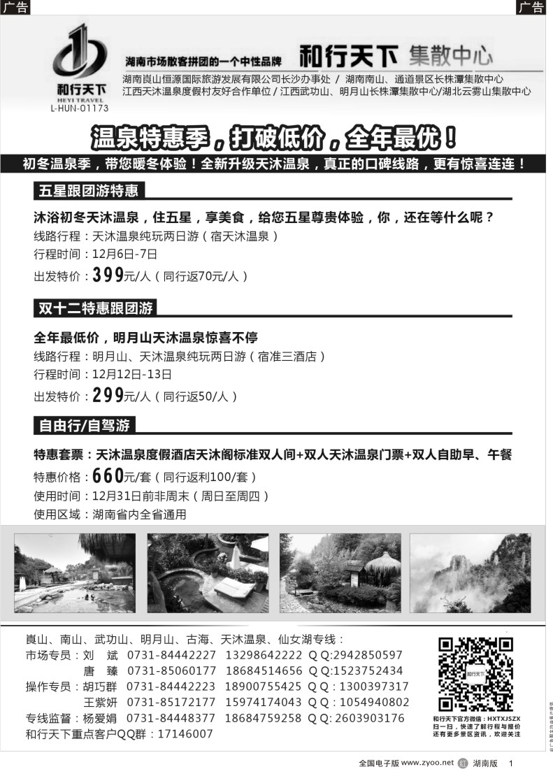 R001 和行天下集散中心