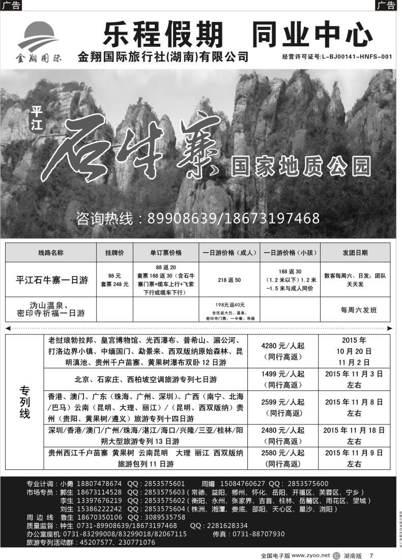 R007 金翔国旅（乐程假期）---君山野生（团湖）荷花世界、连云山漂流