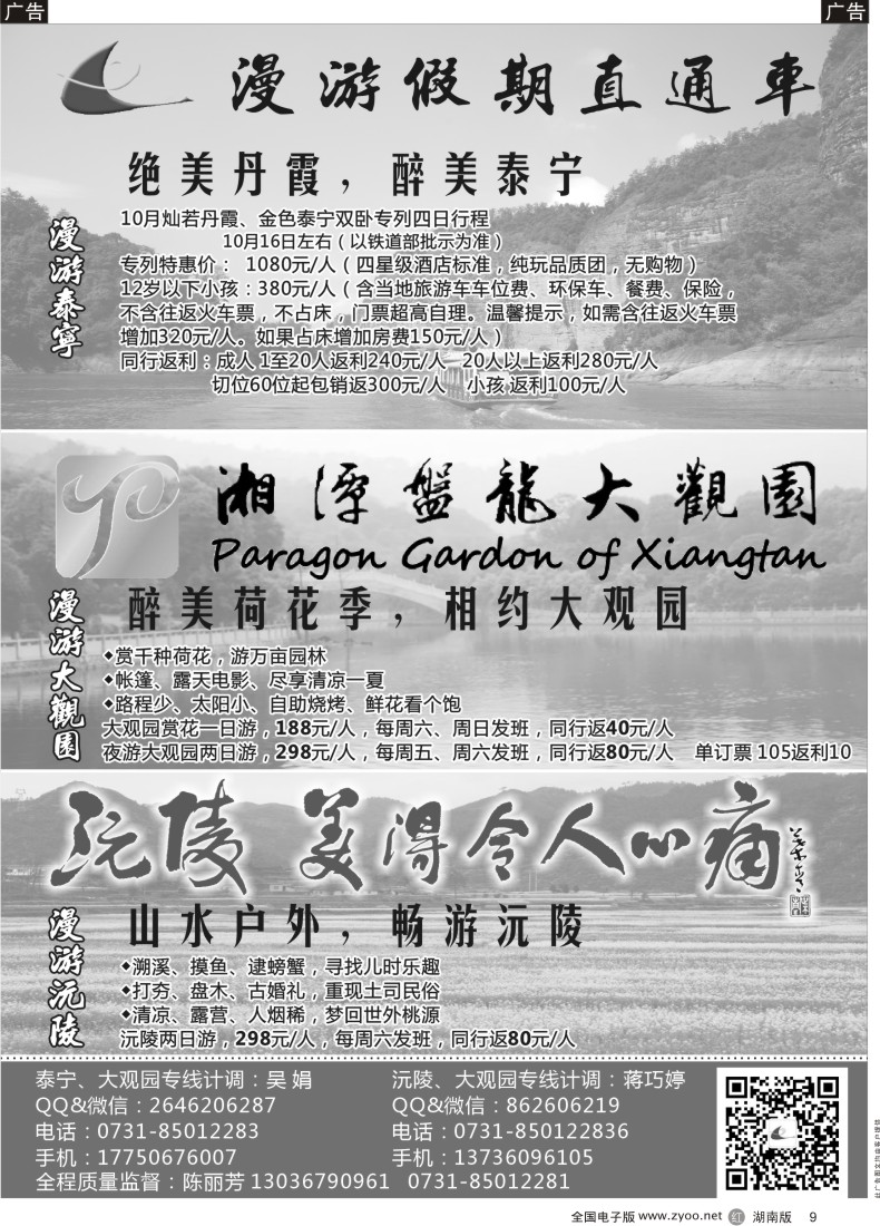 R009 漫游假期直通车
