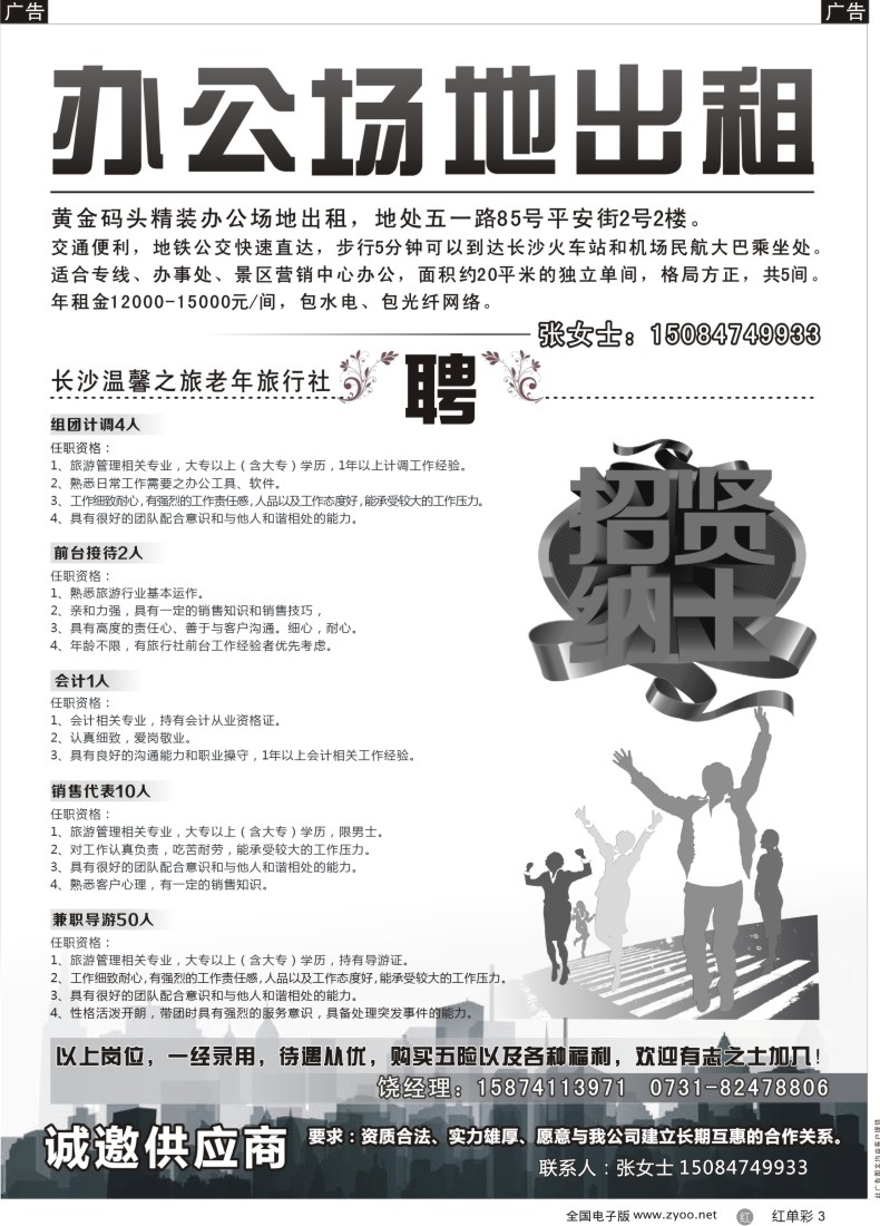 单彩3 招租、招聘—温馨之旅