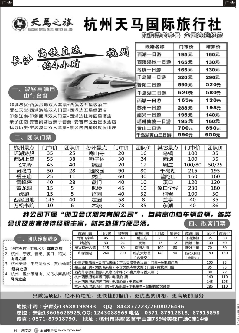 R036 华东地接专家——杭州天马国际旅行社