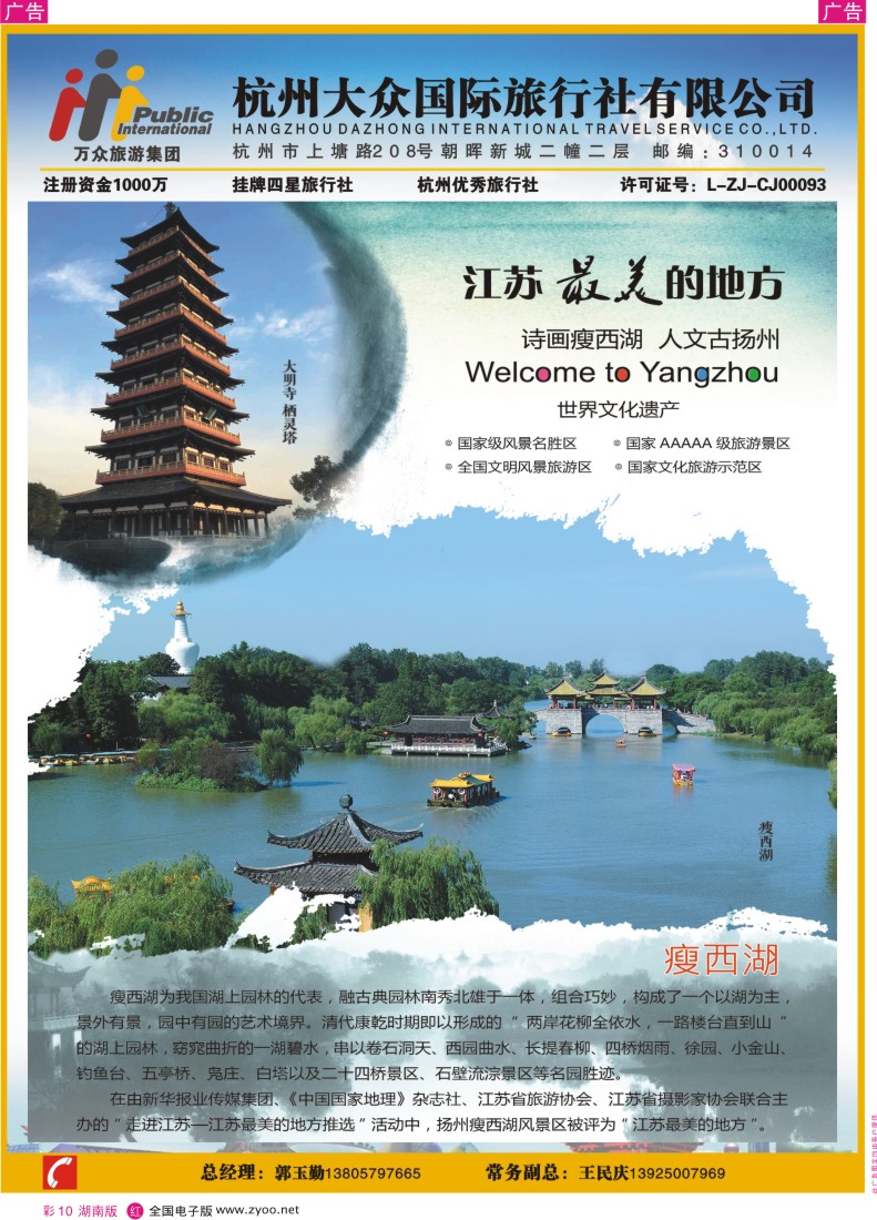 RC010 杭州大众国际旅行社