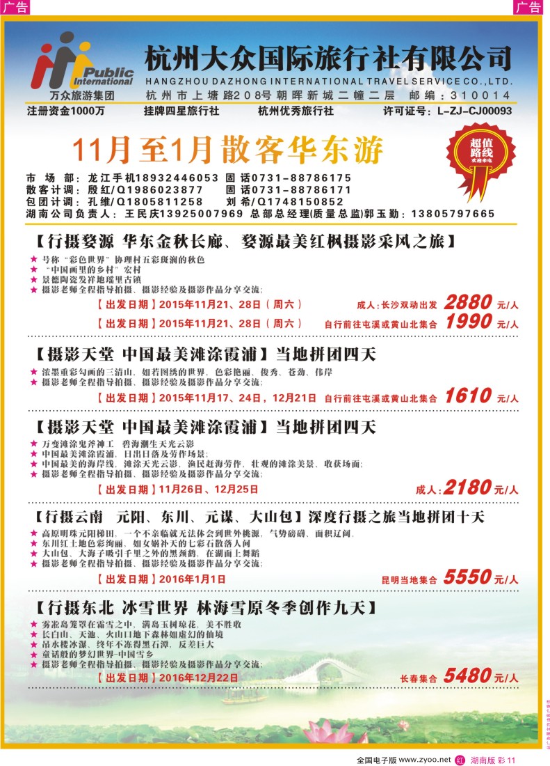 RC011 杭州大众国际旅行社