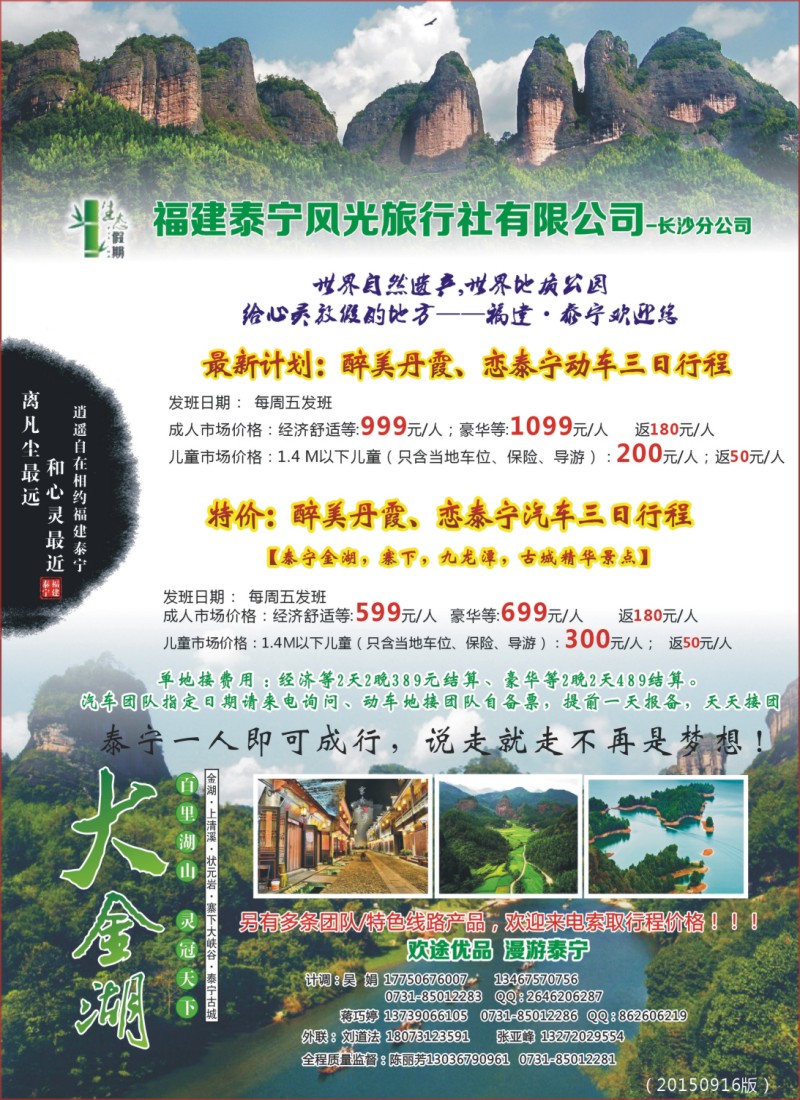 封二 生态假期－福建泰宁专线