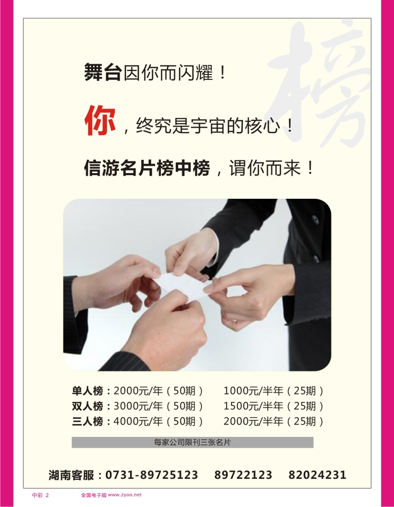 中彩2 信游名片榜中榜