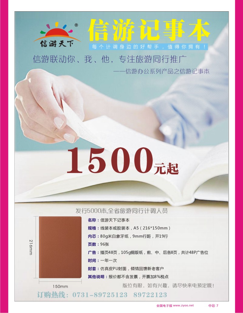 中彩7 信游天下记事本
