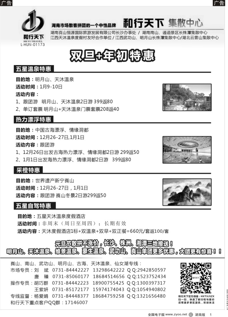 R001 和行天下集散中心