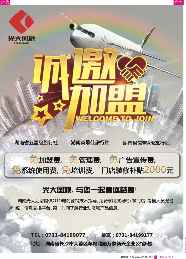 RC007 湖南光大国际旅行社火热招商