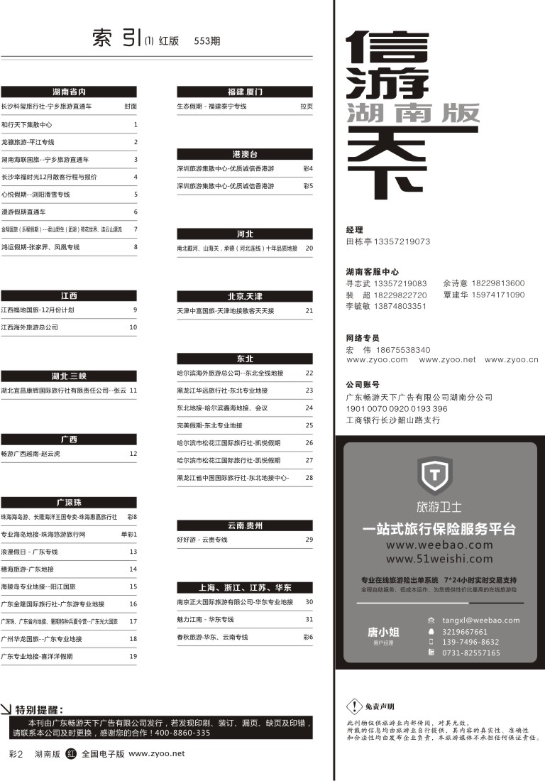 单彩2 目录索引