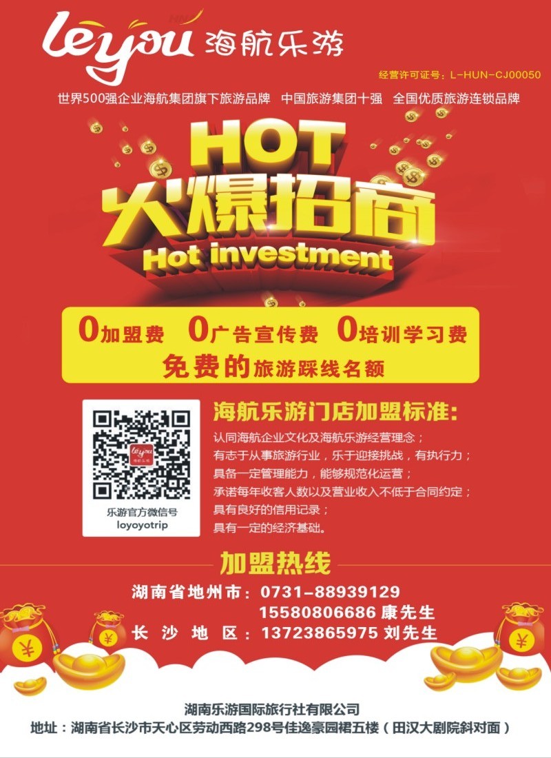 拉页 海航乐游招商