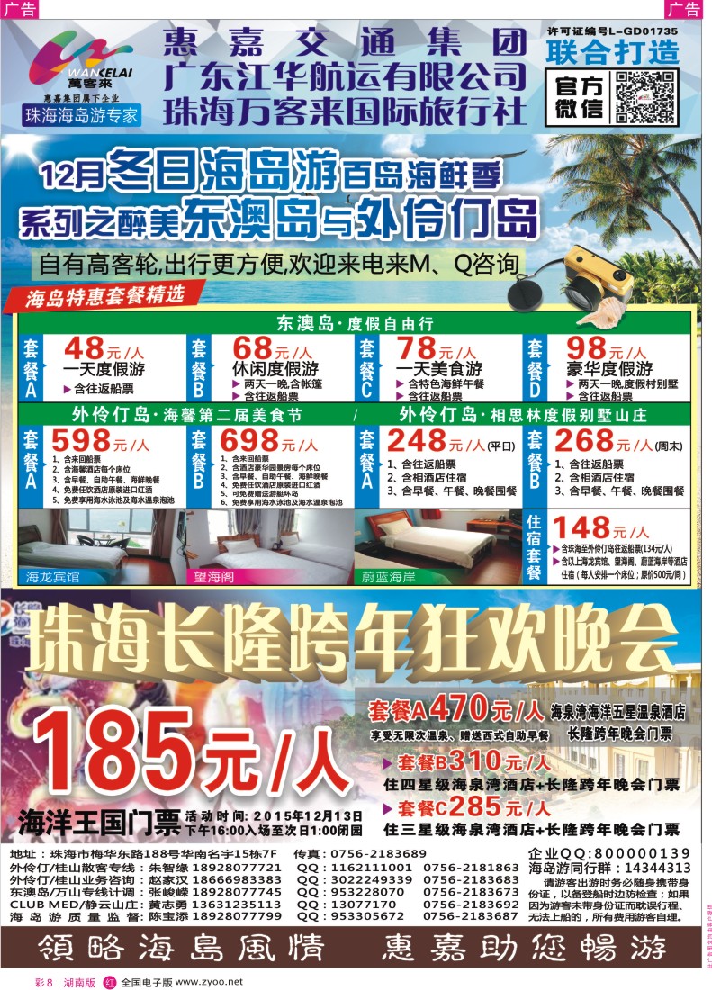 RC008 珠海海岛游、长隆海洋王国专卖—珠海惠嘉旅行社