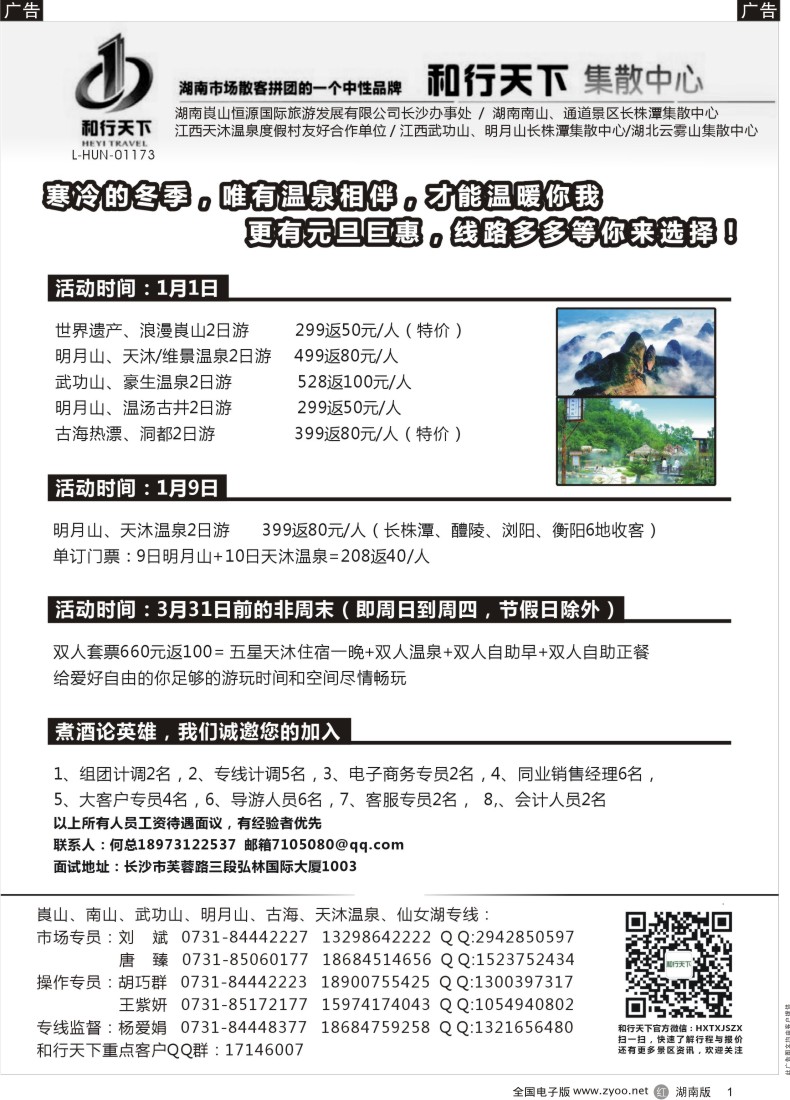 R001 和行天下集散中心
