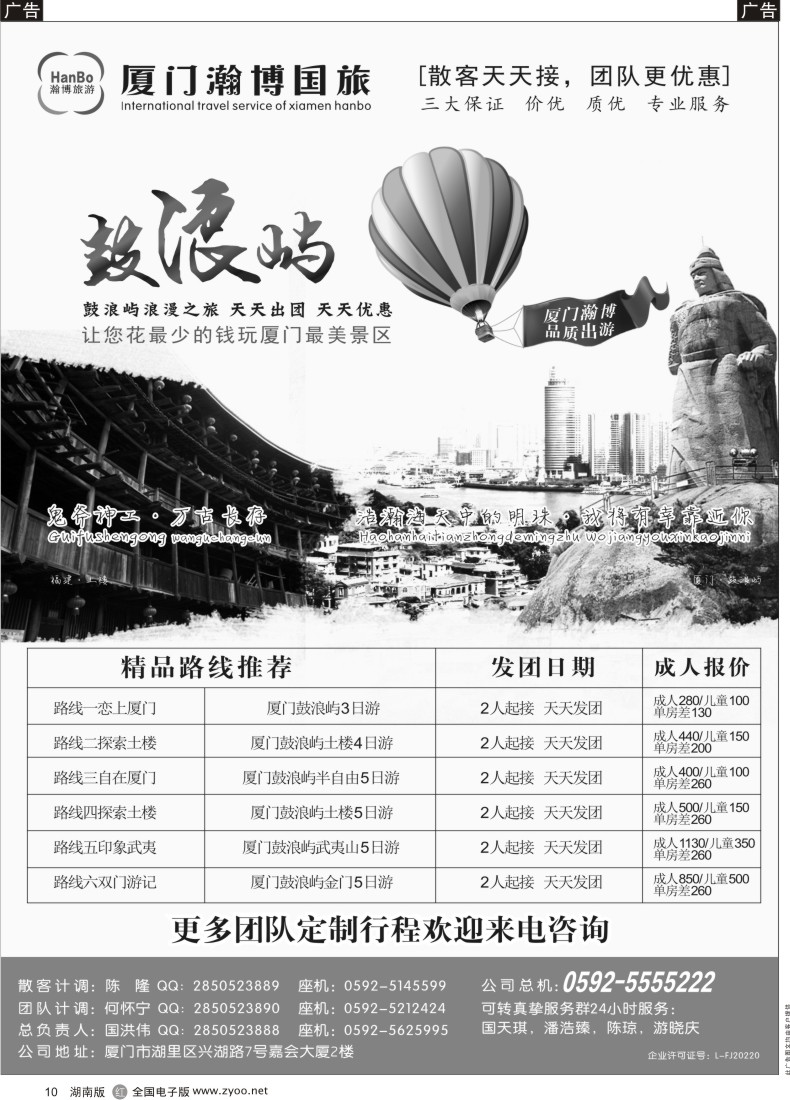 R010 厦门瀚博国际旅行社有限公司
