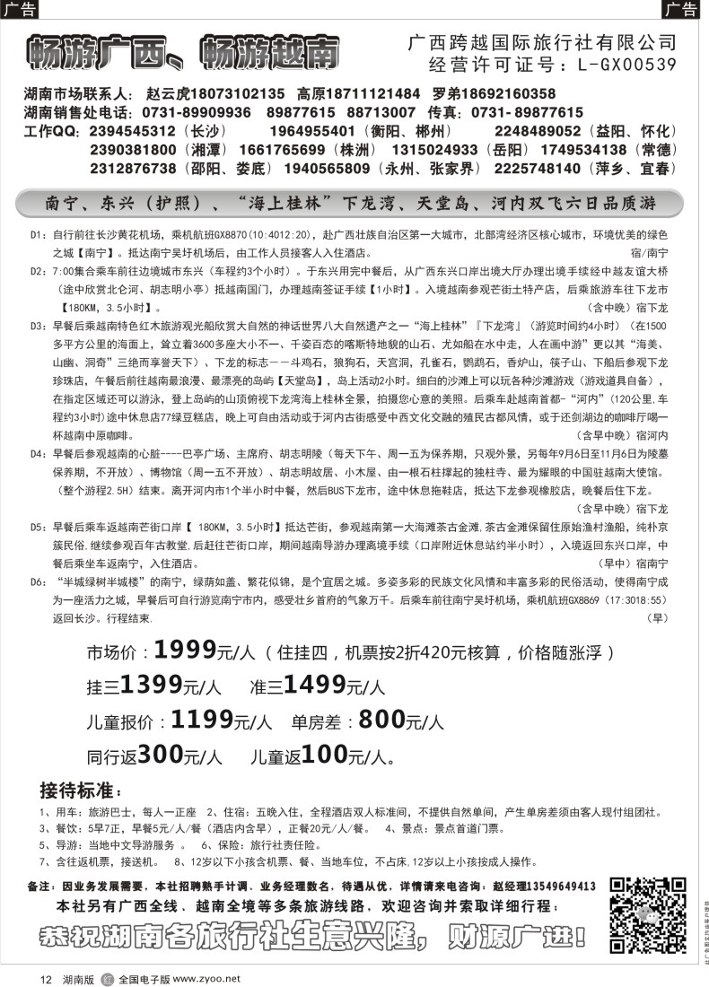 R012 畅游广西越南—赵云虎