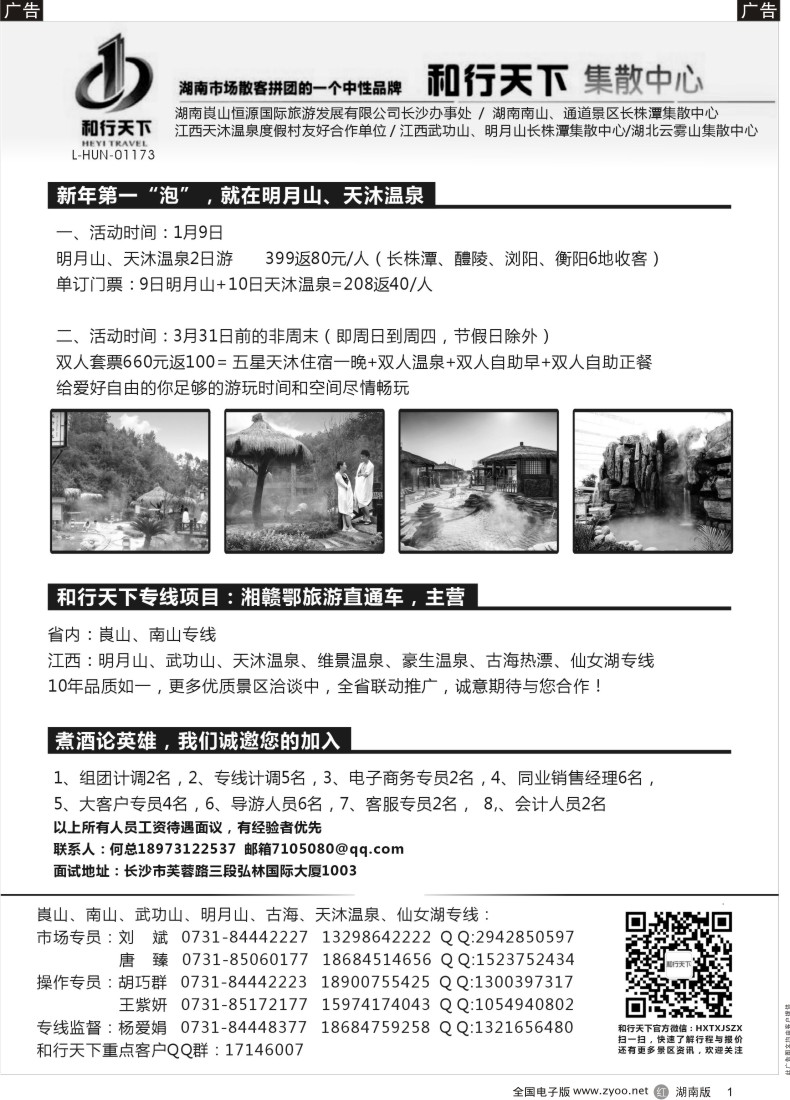 黑1 和行天下集散中心