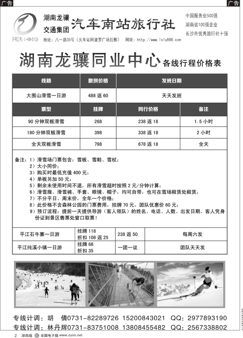 黑2 龙骧旅游-平江专线