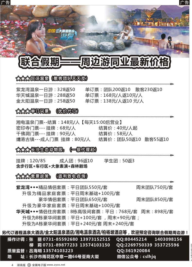 黑4 联合假期-周边游