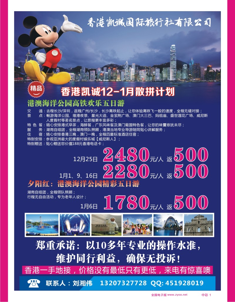 中彩1 香港凯诚国际旅行社