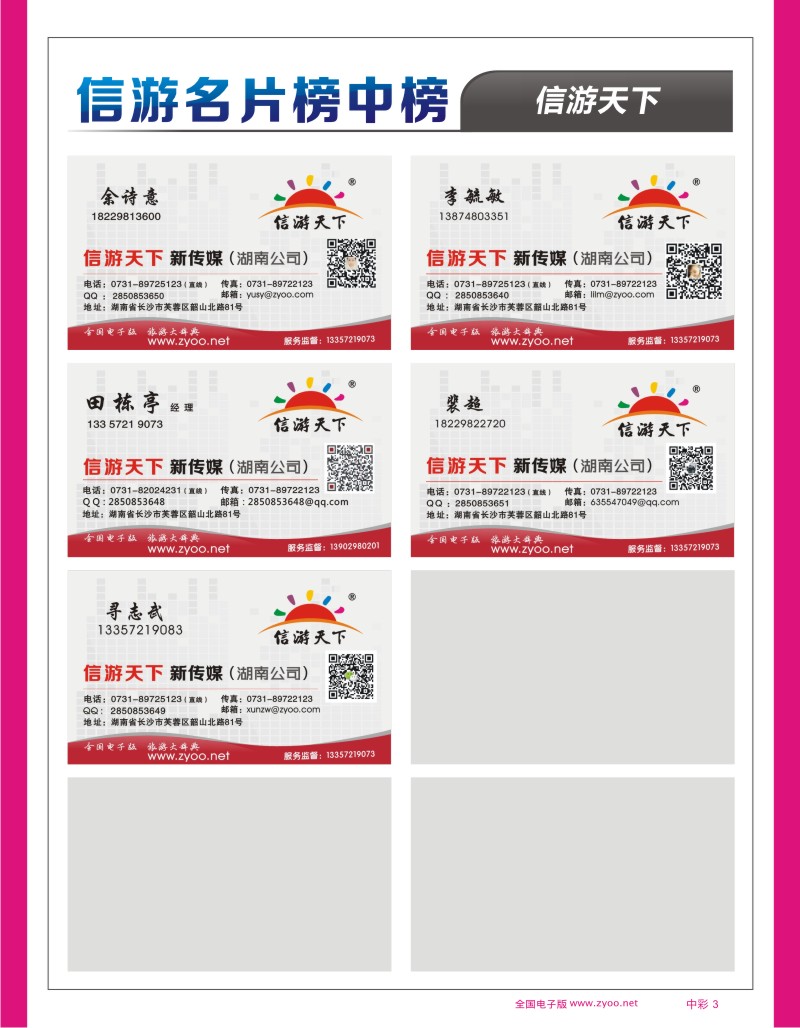 中彩3 信游名片榜中榜