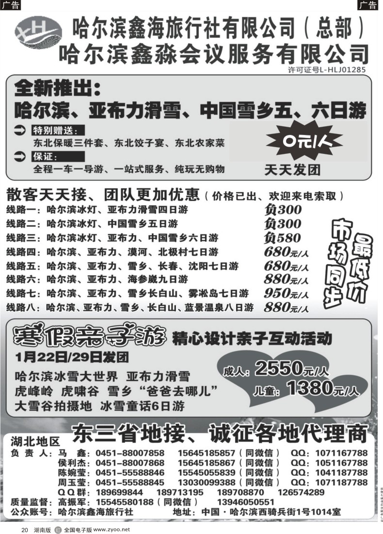 黑20 东北地接—哈尔滨鑫海地接、会议