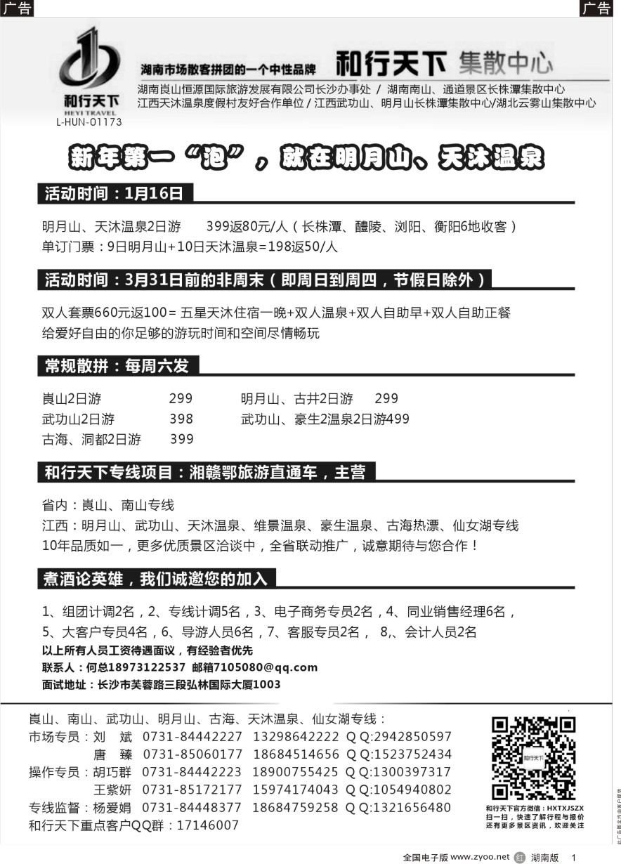 R001 和行天下集散中心 
