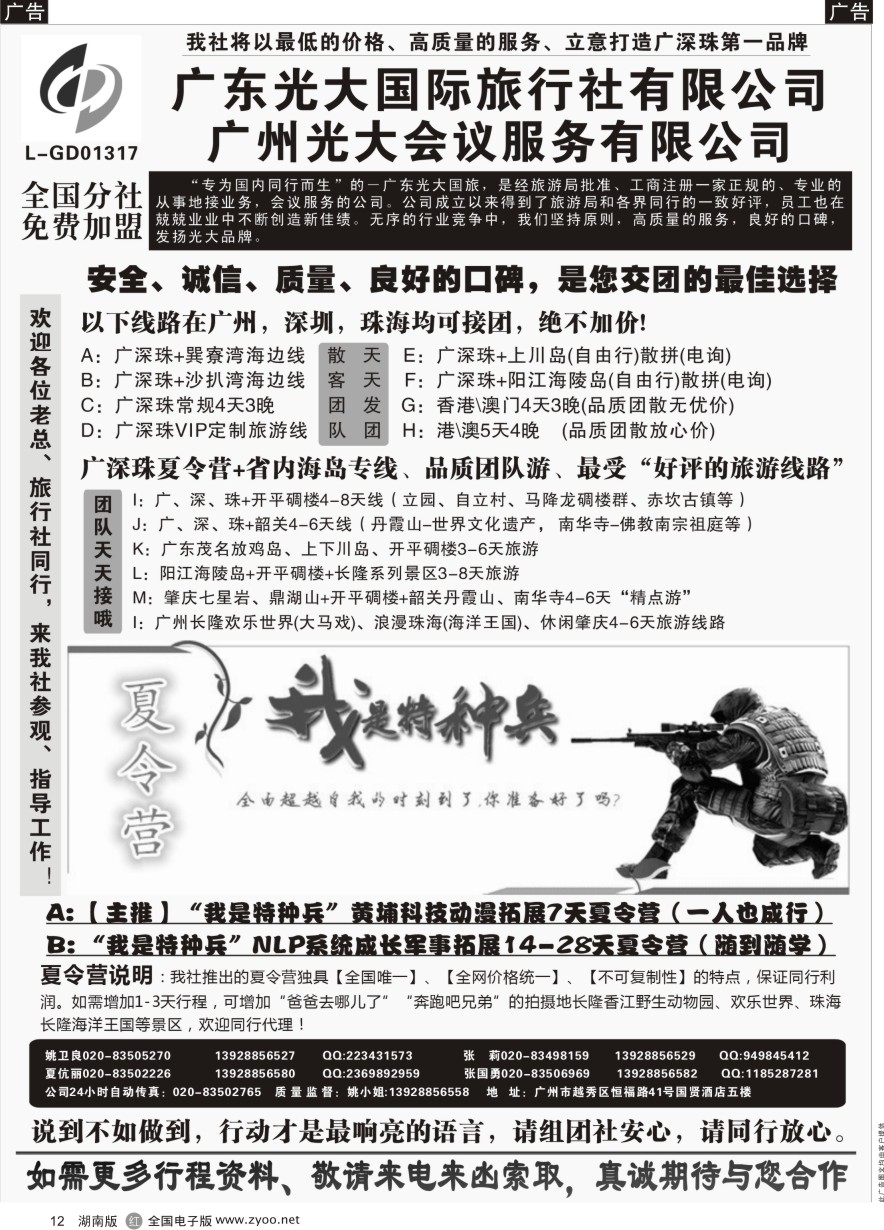R012 广深珠、广东省内地接、暑期特种兵夏令营——广东光大国旅 