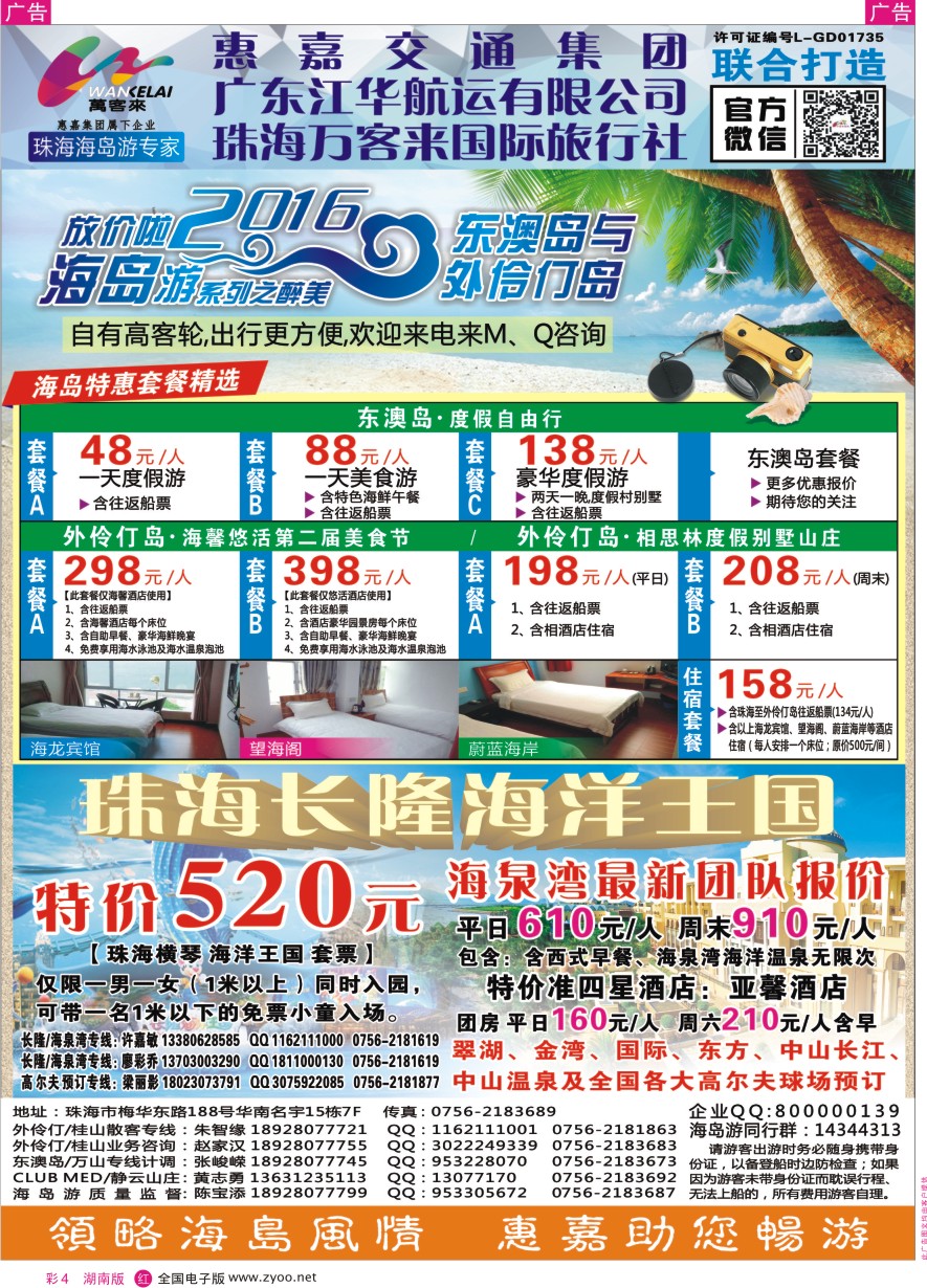 RC004 珠海海岛游、长隆海洋王国专卖—珠海惠嘉旅行社 