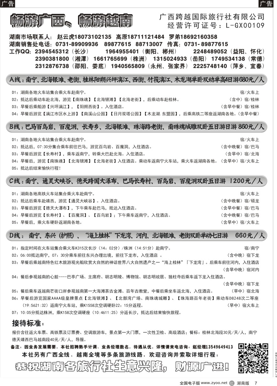 R007 畅游广西越南—赵云虎 