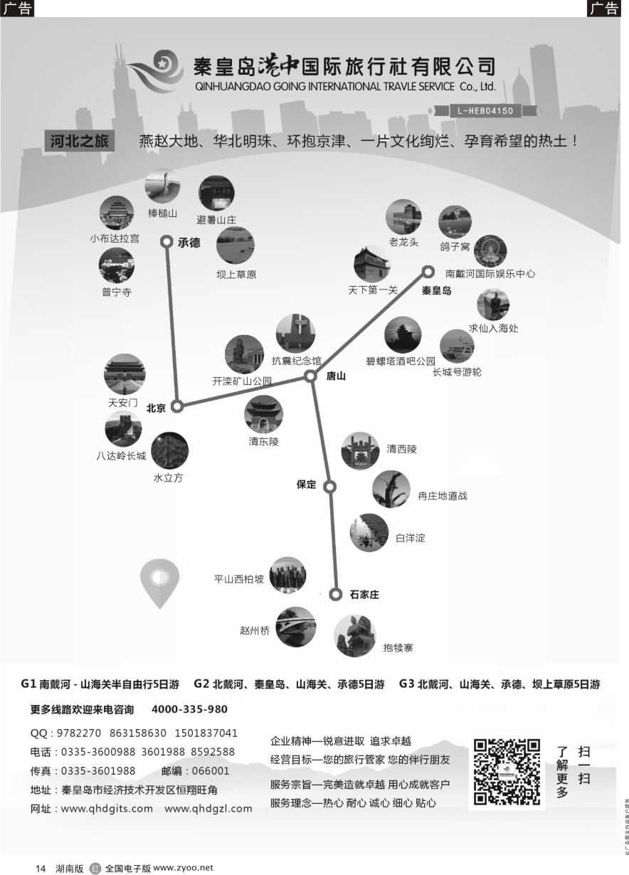 R014 南北戴河、山海关，承德（河北连线）十年品质地接 