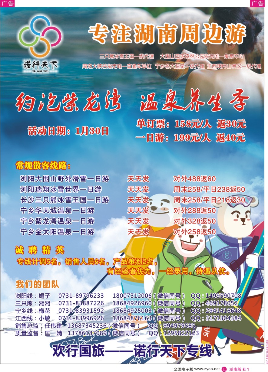 RC001 长沙欢行国旅-江西全境、长沙周边专线