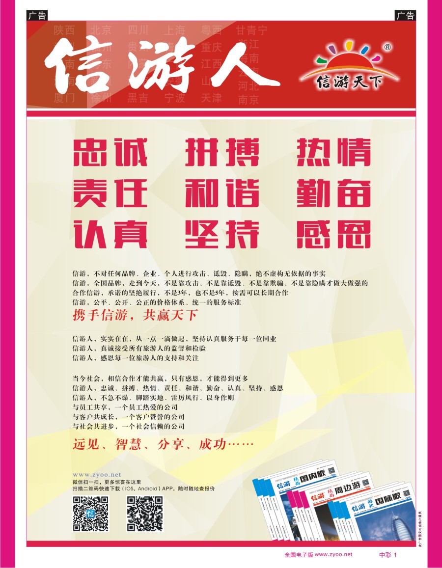 中彩1  信游人 忠诚、热情、勤奋、坚持