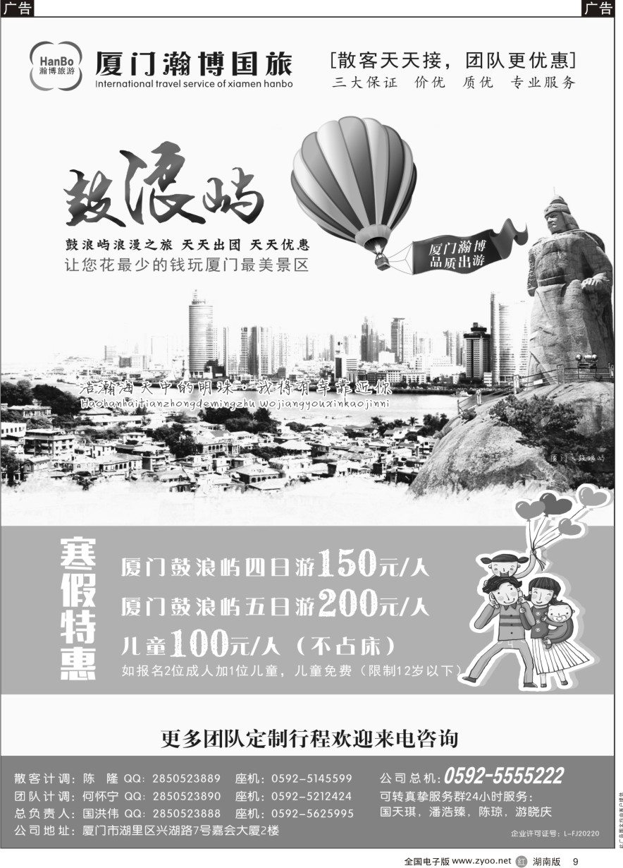 R009 厦门瀚博国际旅行社有限公司