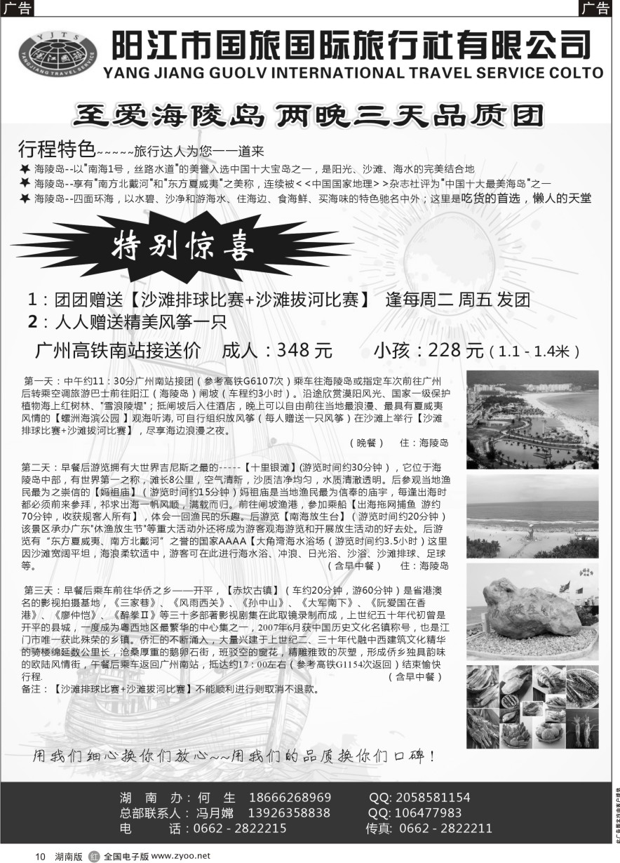 R010 海陵岛专业地接--阳江国旅