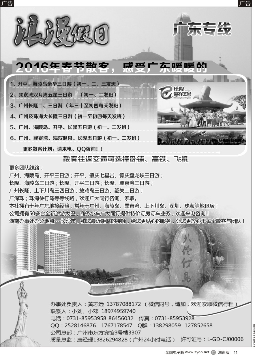 R011 浪漫假日－广东专线