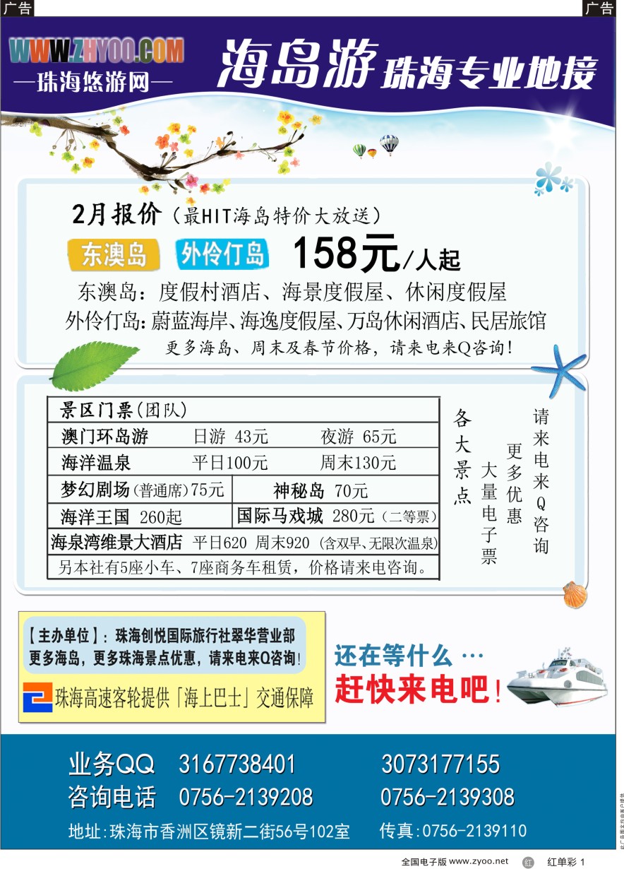 单彩1 专业海岛地接-珠海悠游旅行网
