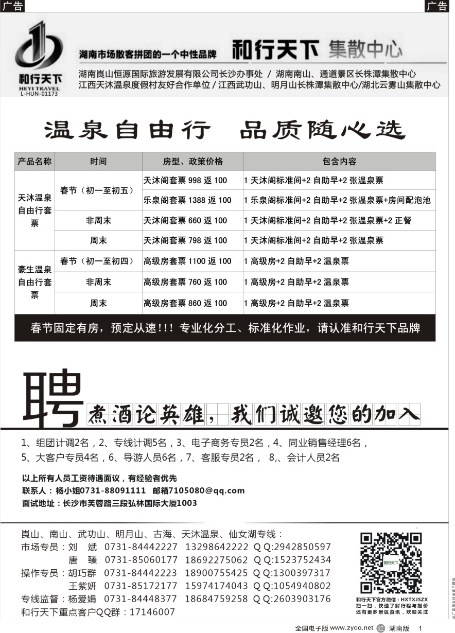 r001 和行天下集散中心