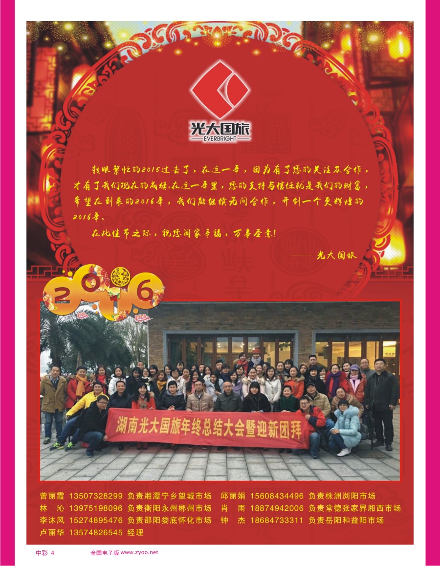 中彩4 光大国旅恭祝湖南同行新年快乐