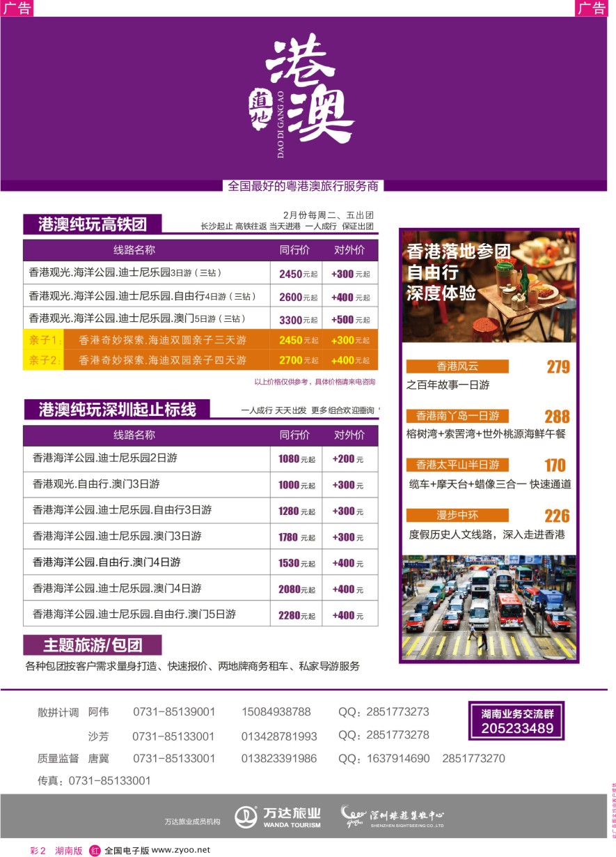 RC2 深圳旅游集散中心-优质诚信香港游