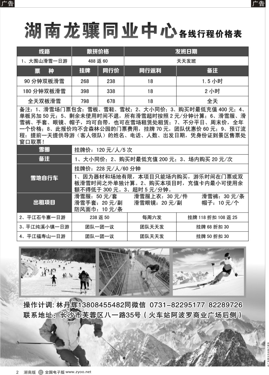 R002 湖南龙骧--平江专线