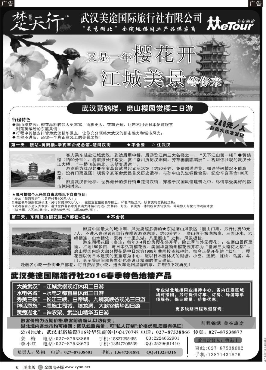 R006 湖北省内地接同业批发-武汉美途国际旅行社