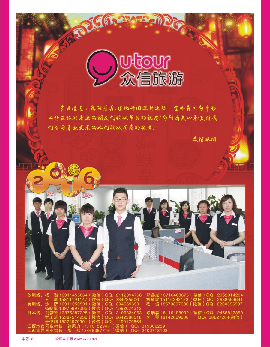 中彩8 北京众信湖南分公司恭祝湖南同行新年快乐