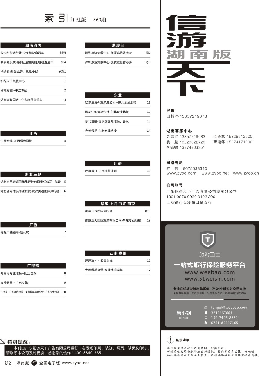 单彩2 目录索引