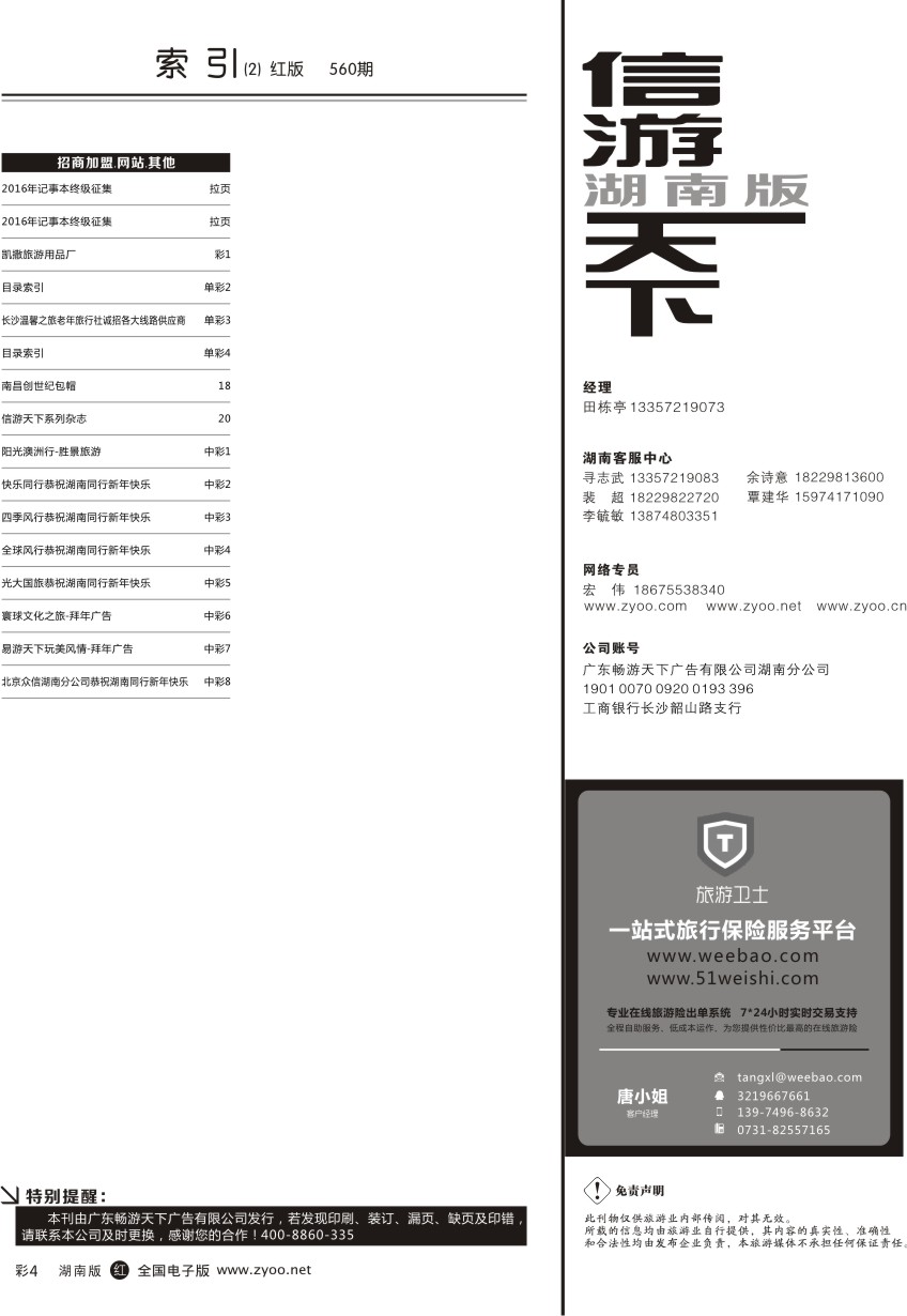 单彩4 目录索引