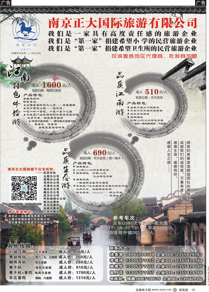 R019 南京正大国际旅游有限公司-华东专业地接