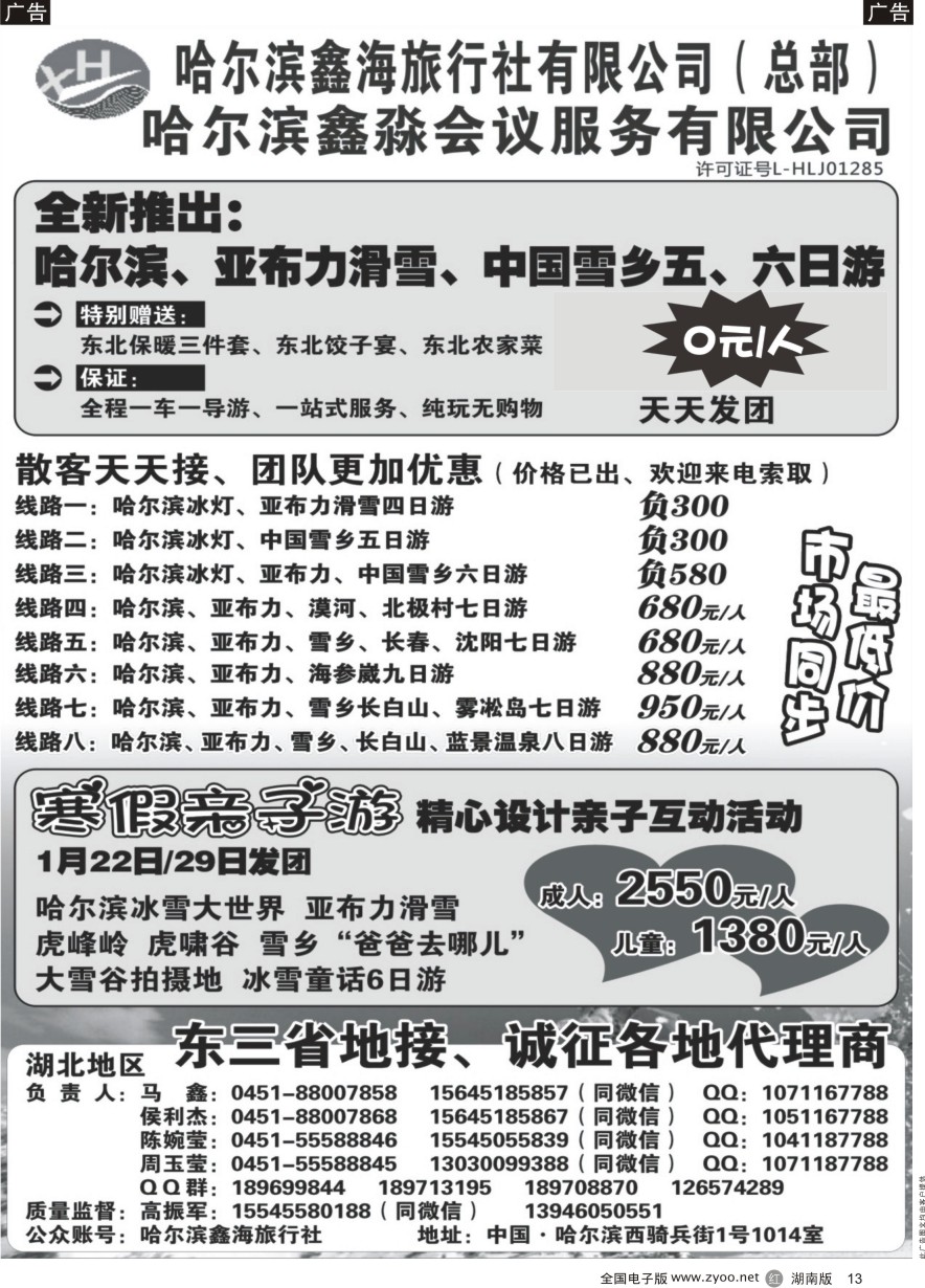 R013 东北地接—哈尔滨鑫海地接、会议 