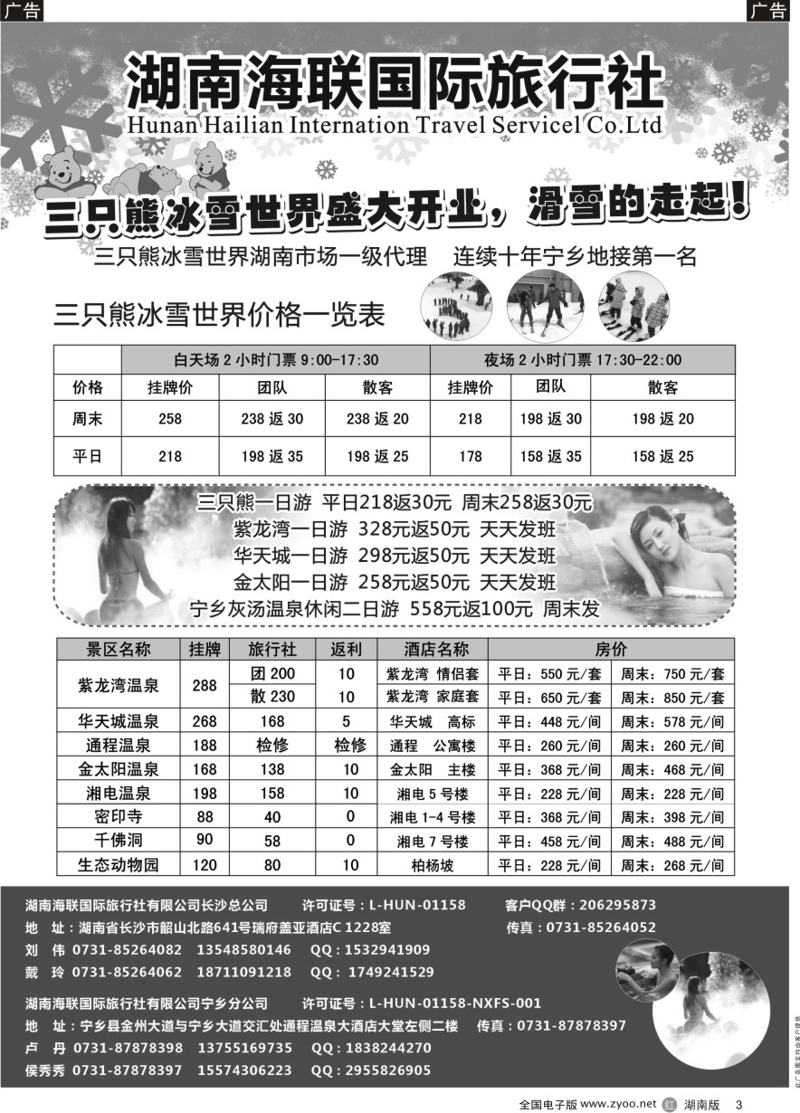 R003 湖南海联国旅——宁乡旅游直通车